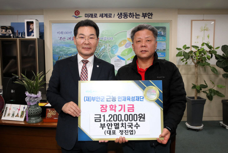 부안군근농인재육성재단에 장학금 120만원 기탁