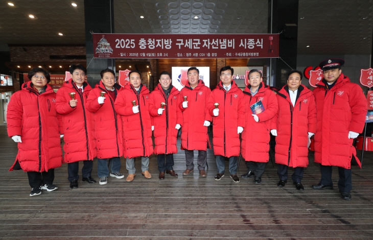 이범석 청주시장, 구세군 자선냄비 시종식 참여.