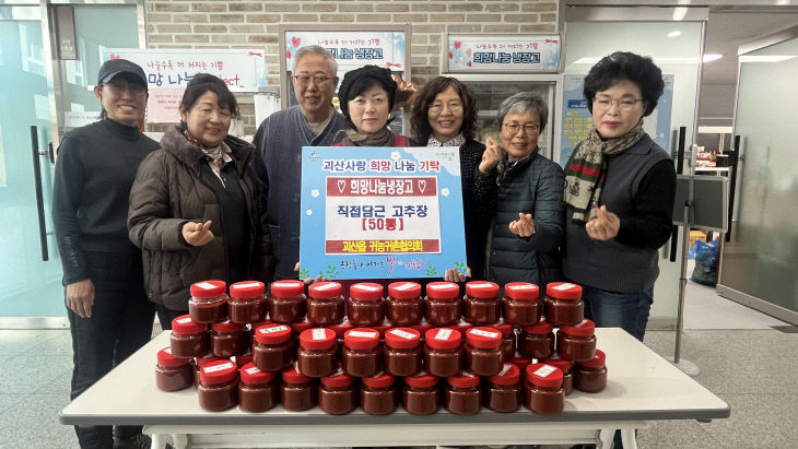 괴산읍 귀농귀촌협의회,  (3)