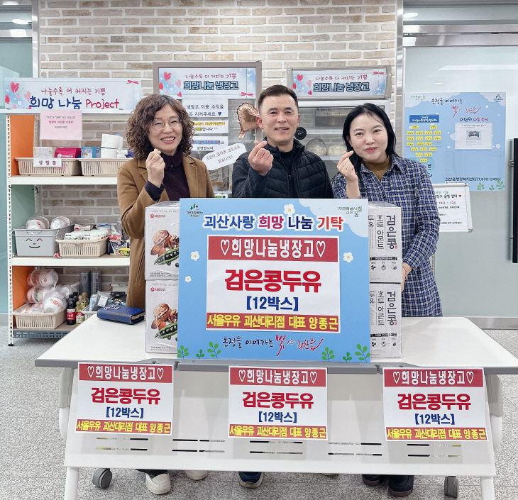 서울우유 괴산대리점, 저소득층 위해 두유 12박스 기탁