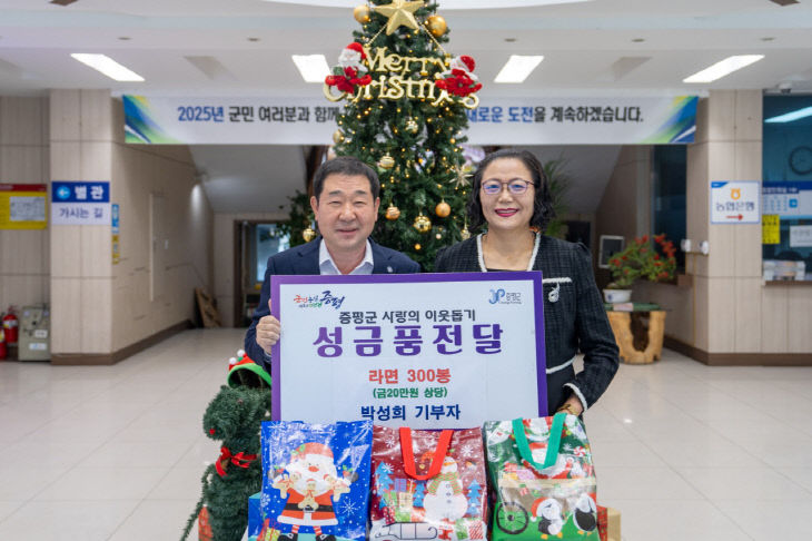 증평군 방성희 씨 사랑의 이웃돕기 성금