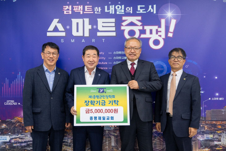 증평제일교회 장학금 기탁