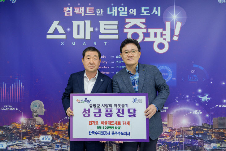 한국수자원공사 충주수도지사 물품 기탁