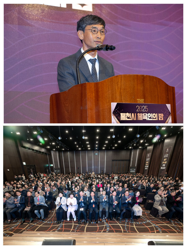 제천시 체육인의밤