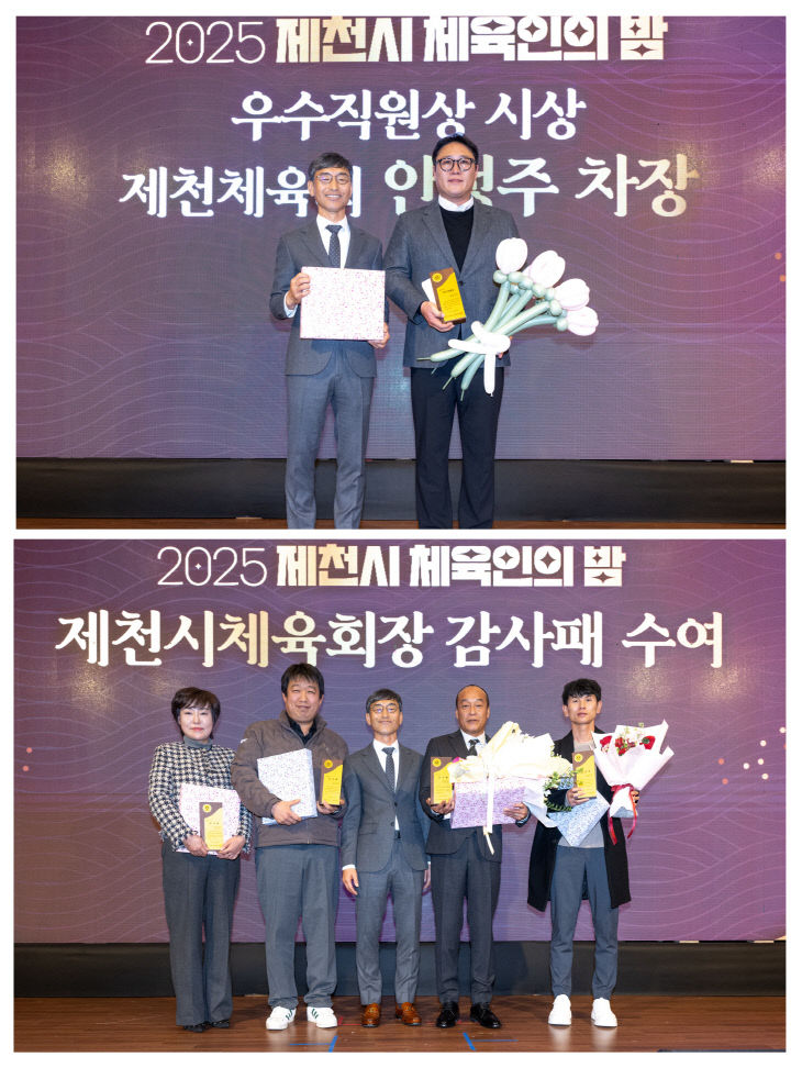 제천시 체육인의 밤 수상자