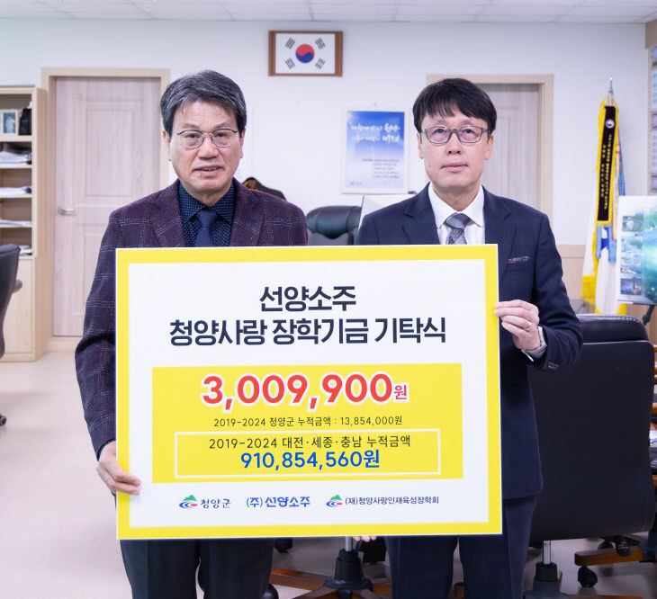 ㈜선양소주 장학금