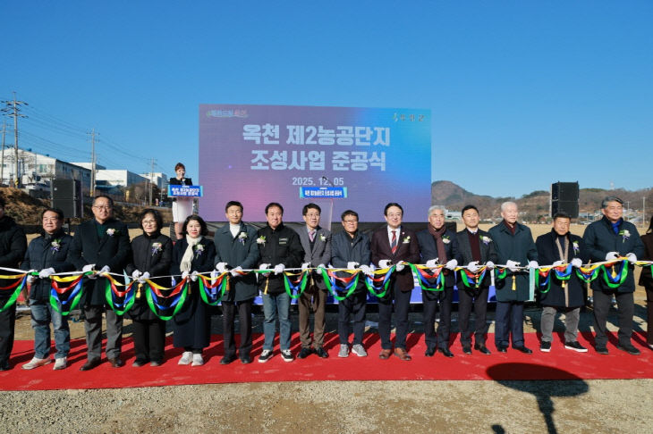 사진1)옥천 제2농공단지 조성사업 준공식 개최