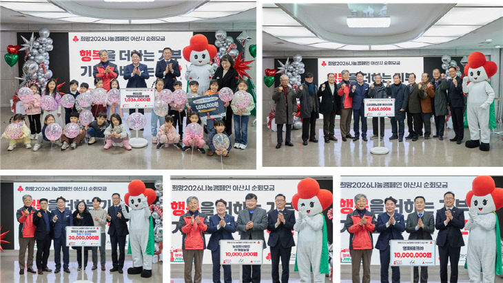 2. ‘희망2026나눔캠페인’ 아산시 순회모금 행사 성료 (1)