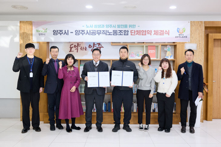 12.5.-양주시-양주시공무직노동조합 ‘2025년 단체협약’ 체결