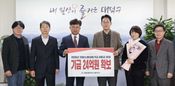 1. 대전 대덕구, 내년 지방소멸대응기금 24억원 확보