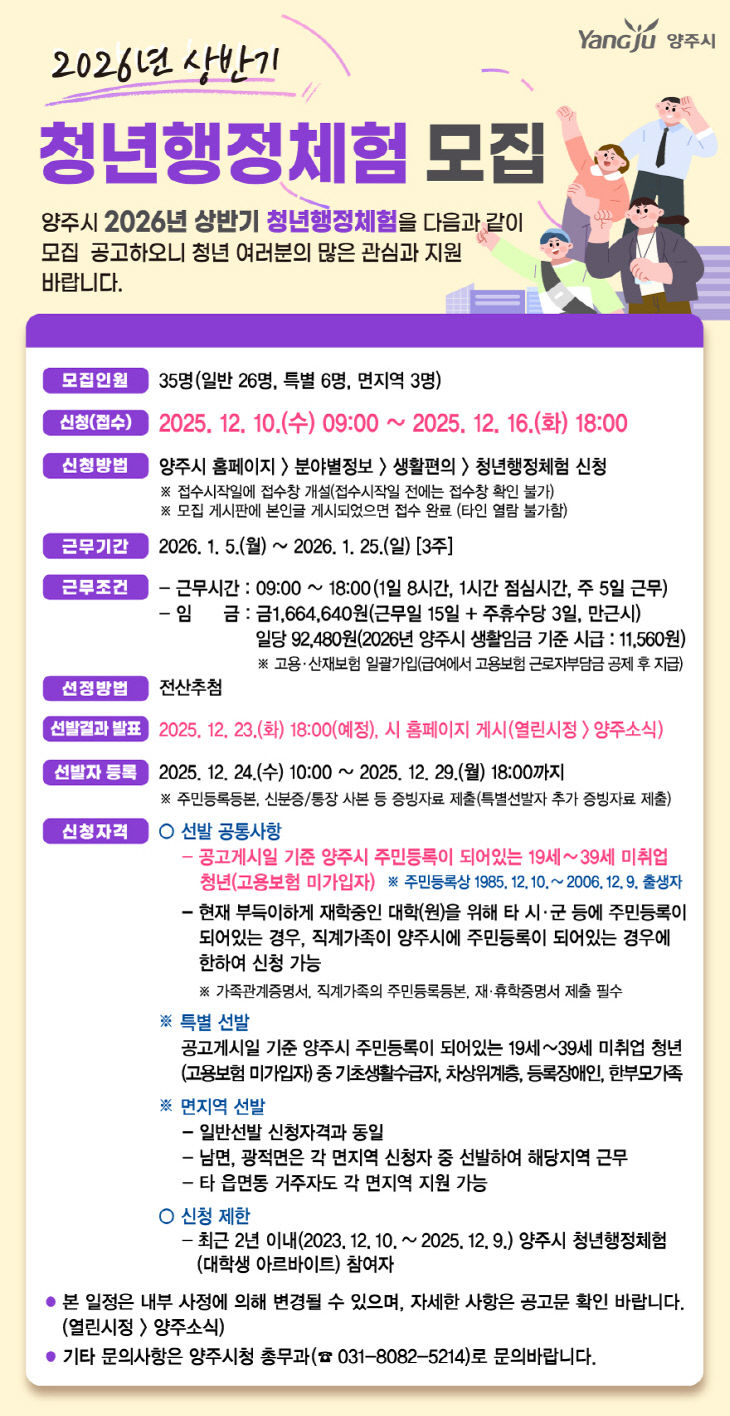 12.5.-양주시, ‘2026년 상반기 청년행정체험’ 참여자 모집