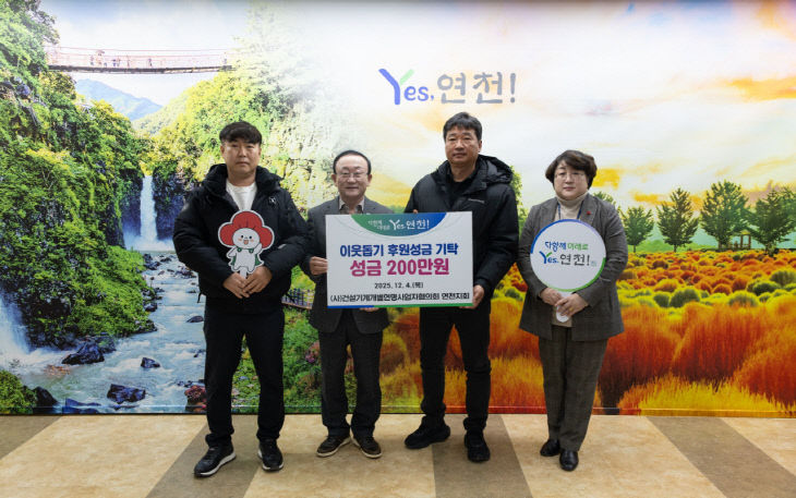 (사)건설기계개별연명사업자협의회 연천지회, 어려운 이웃을 위