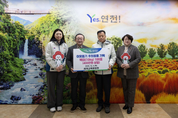 세계교육문화원(WECA), 연천군 아동·청소년을 위한 백미 10kg