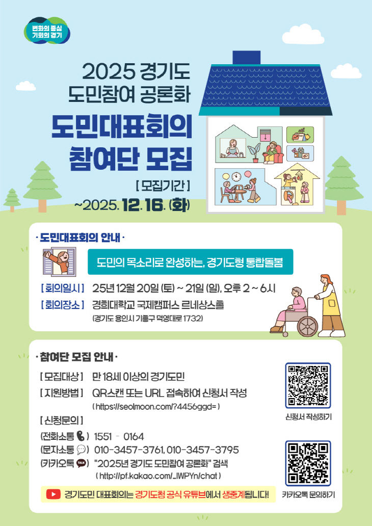 경기도, 통합돌봄 체계 구축 공론화