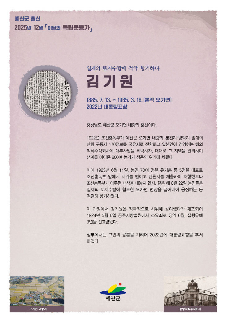 1.12월 이달의 독립운동가 포스터(김기원)