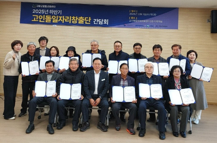 고창군 고인돌일자리창출단 간담회