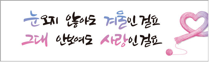 2025년 부산문화글판 겨울편.부산시 제공