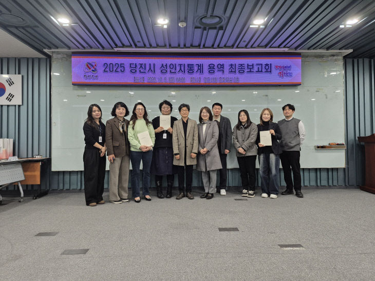 사본 -(사진2)당진시 성인지통계 용역 최종보고회