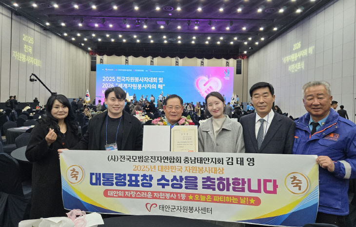 4. 태안모범운전자회 김태영 사무장 자원봉사대상