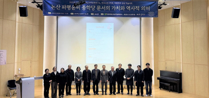 파평윤씨 종학당 문서 학술대회(1)