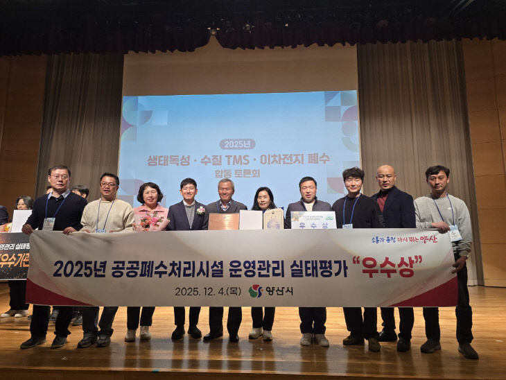 공공폐수처리시설 운영관리 평가 수상