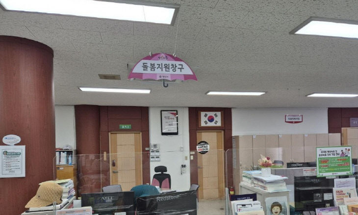 읍면동 돌봄지원창구