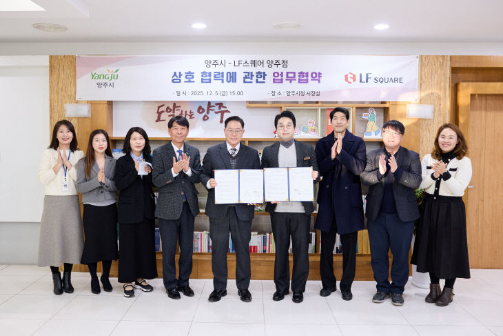 12.8.-양주시, LF스퀘어 양주점과 ‘상생 협력’맞손1