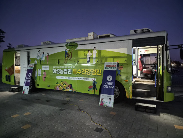 여성농업인 '특수건강검진 이동검진' 버스.(음성군 제공)