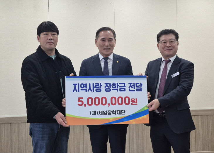 제일장학재단 장학금