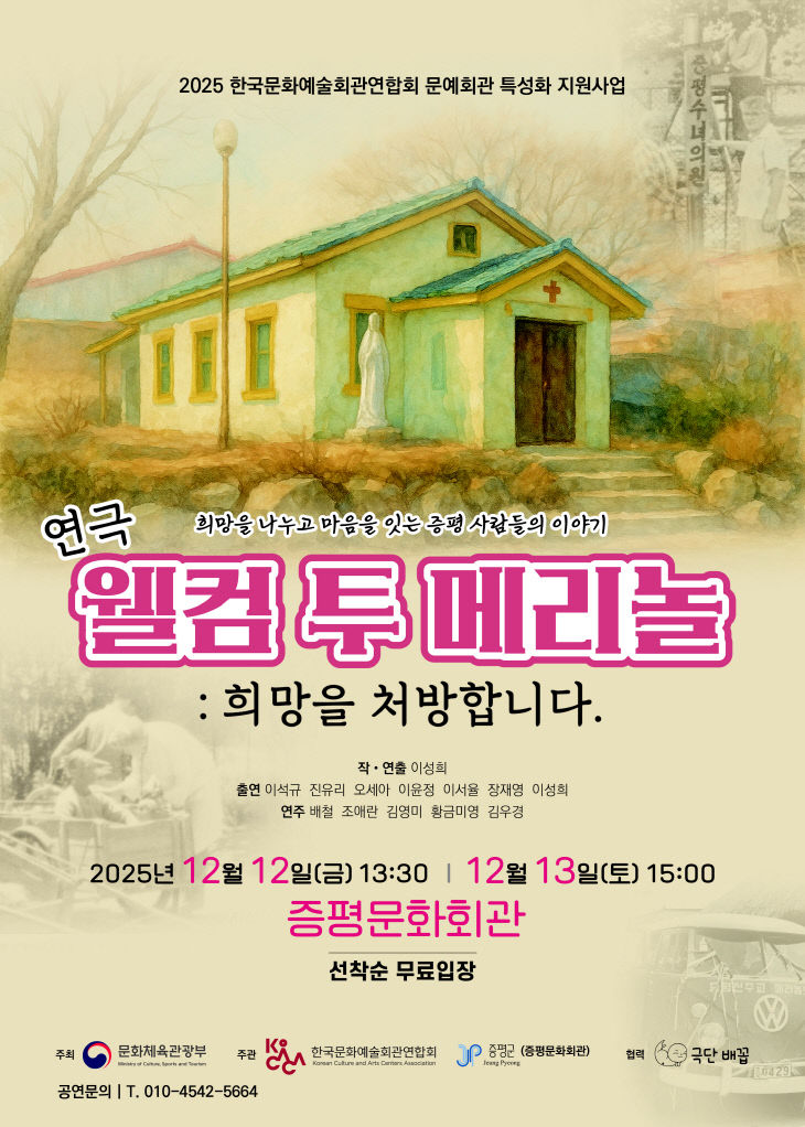 웰컴투메리놀포스터