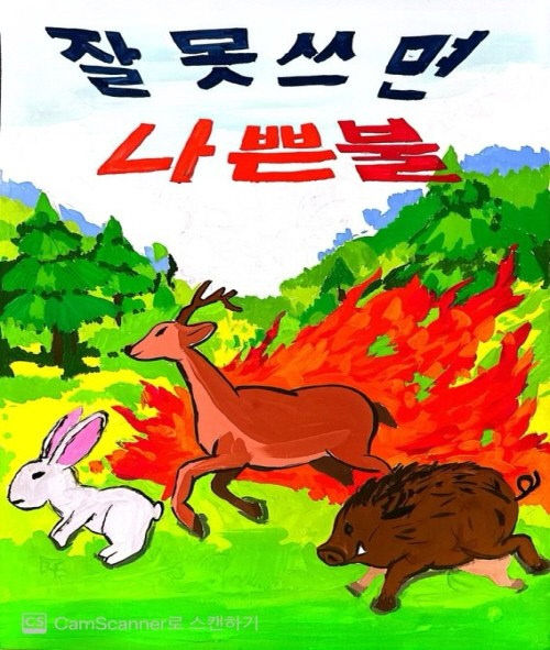 서천소방서가 개최한 불조심 포스터 공모전 최우수 수상작