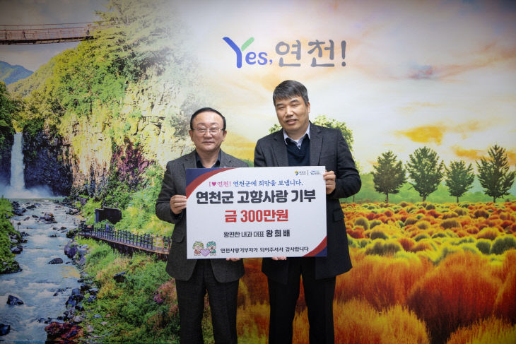 연천군 전곡읍 ‘왕편한내과의원’ 왕희배 대표원장,연천군에