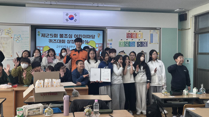 금산초, 제25회 불조심 어린이마당 지역 예선 장려상