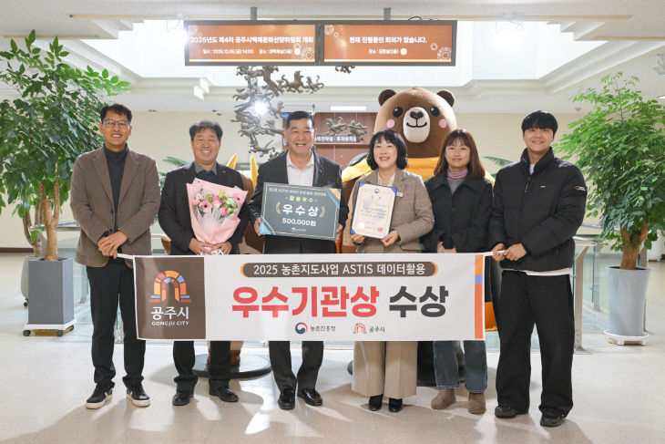농촌지도사업 ASTIS사업 데이터 활용 우수기관상 수상
