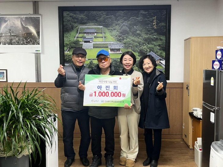 아름다운 진산면 만들기회, 희망나눔캠페인 성금 기탁