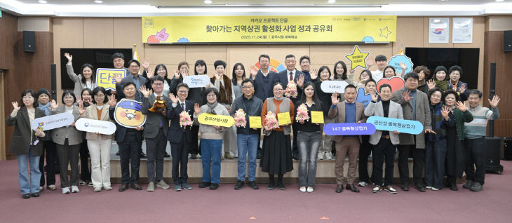 지역상권활성화사업 성과공유회