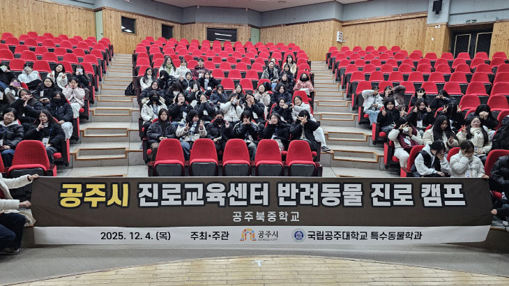 진로교육센터 반려동문 진로캠프