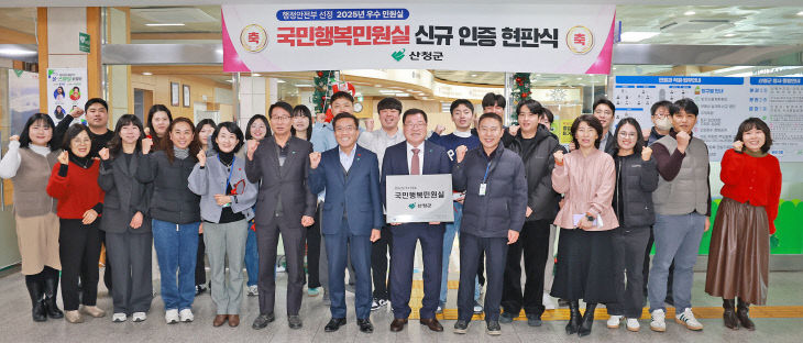 산청군 ‘국민행복민원실 인증’ 현판식 (1)