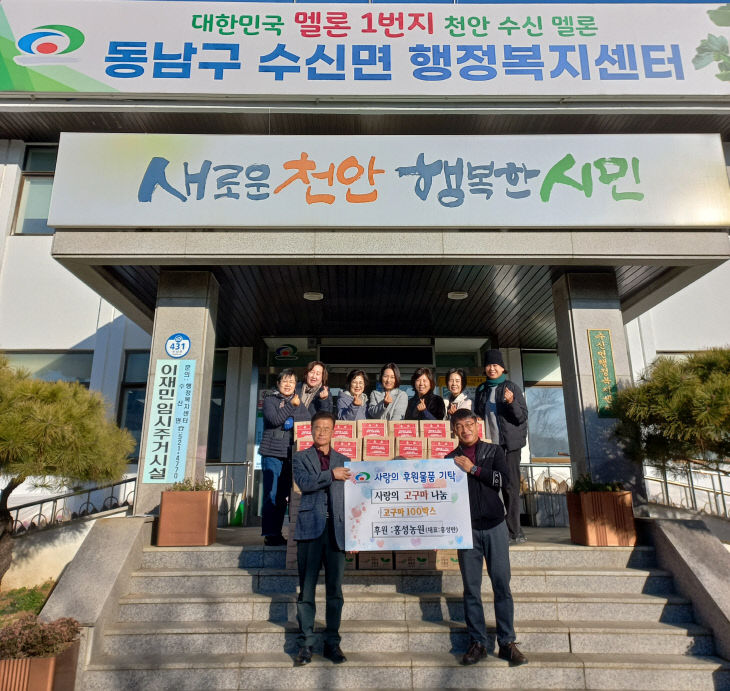 수신면(홍성농원 농산물 전달)