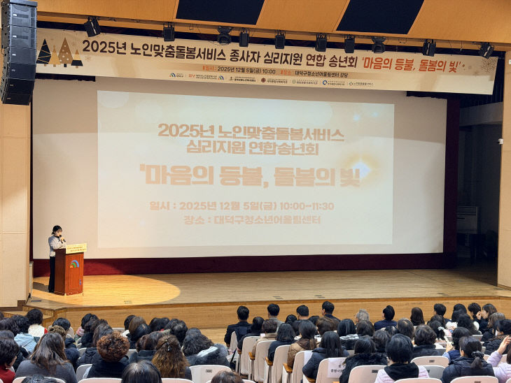 종사자 심리지원 연합 송년회 (2)