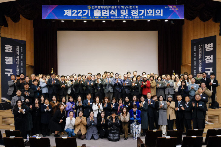 화성특례시의회, ‘제22기 민주평통자문회의 출범’