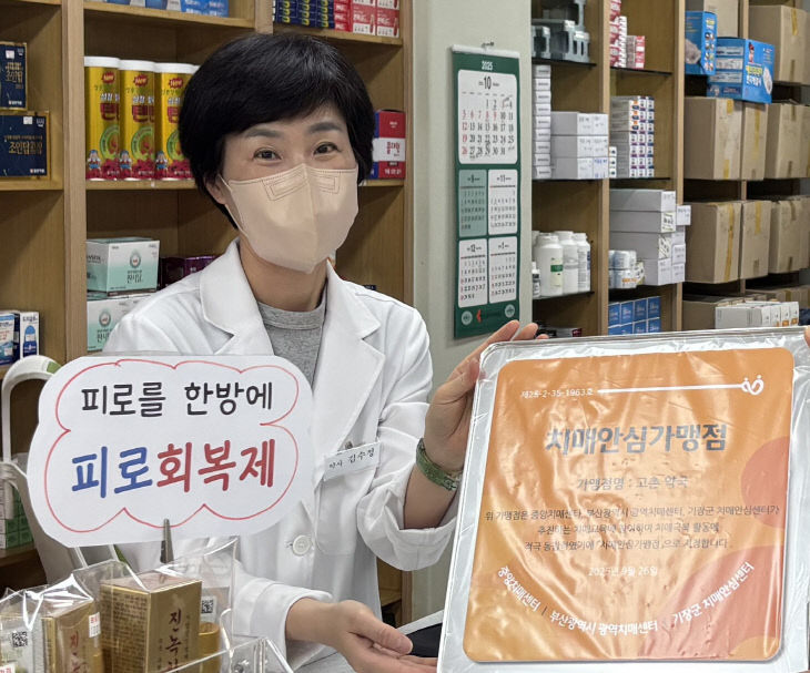 1-2.철마면 고촌약국 김수정 대표가 기장군  있다