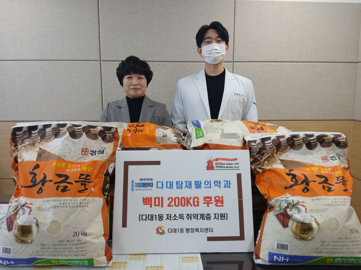 다대1동_다대탑재활의학과의원 성품전달