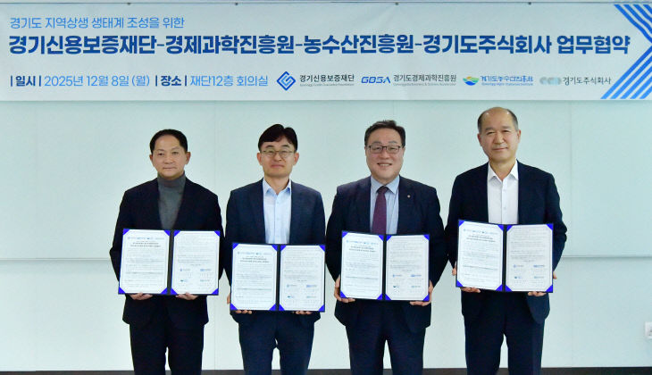 경기신용보증재단, ‘경과원·농산원·道주식회사’ 맞손