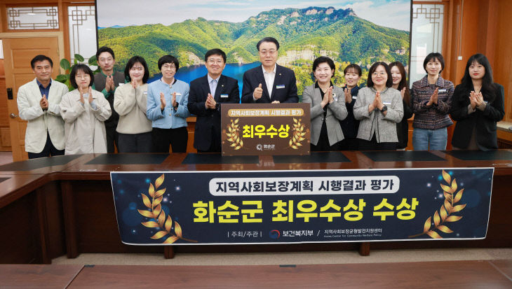 2. 지역사회보장계획 시행결과 평가 최우수상 수상