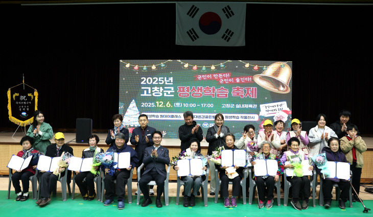 고창군 평생학습축제