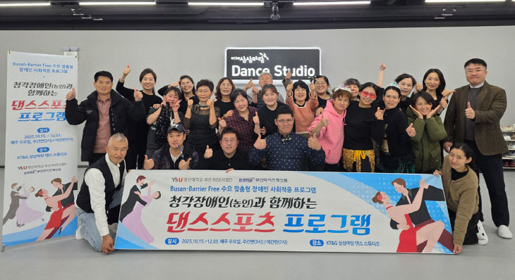 영산대 부산RISE사업단이 최근 '청각장애인(했다.