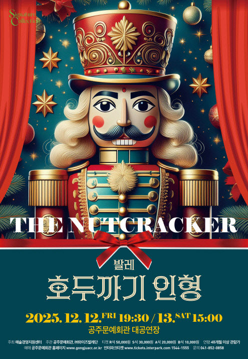 홍보1_호두까기 인형