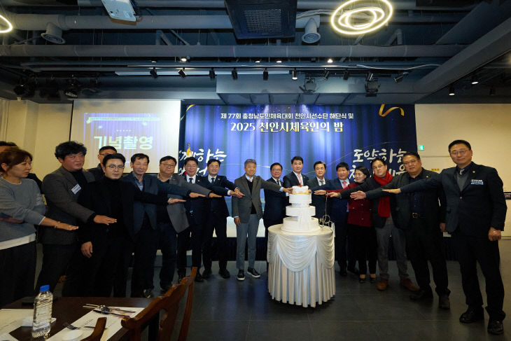 천안시체육회(충남도민체전 해단식 및 체육인의 밤) (1)