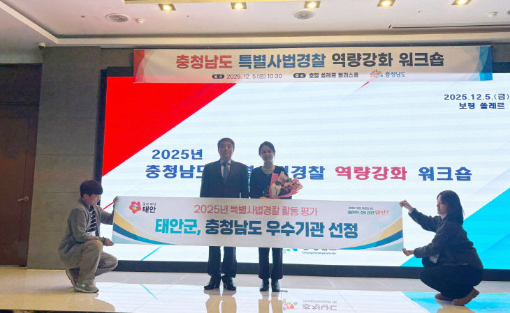 3. 특별사법경찰 활동 우수기관 선정